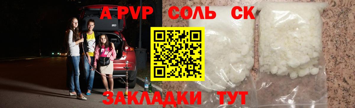 Alpha-PVP кристаллы  A PVP крисы CK  А ПВП Соль  Вход с VPN  Нововоронеж 