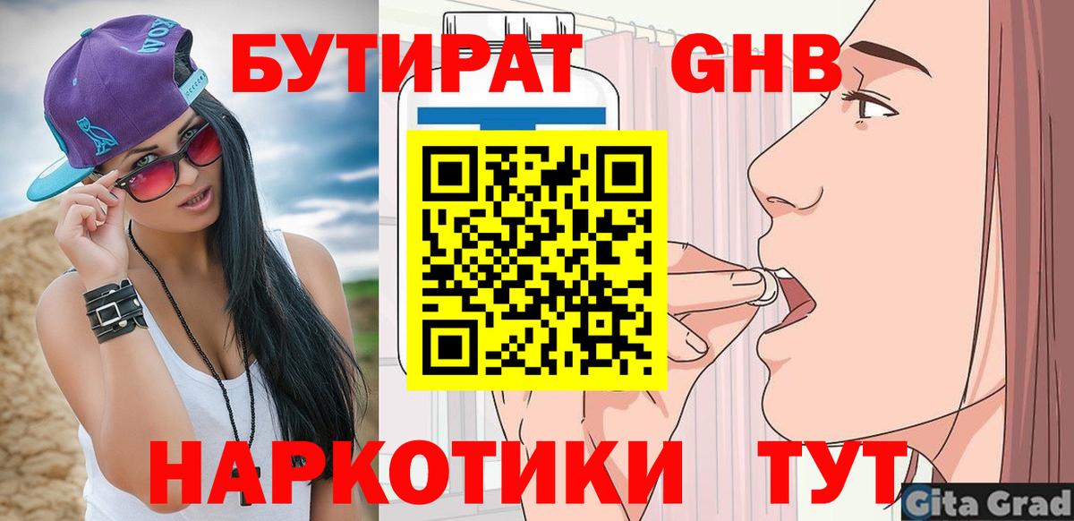 Нововоронеж  Бутират BDO 33%  Вход с VPN 