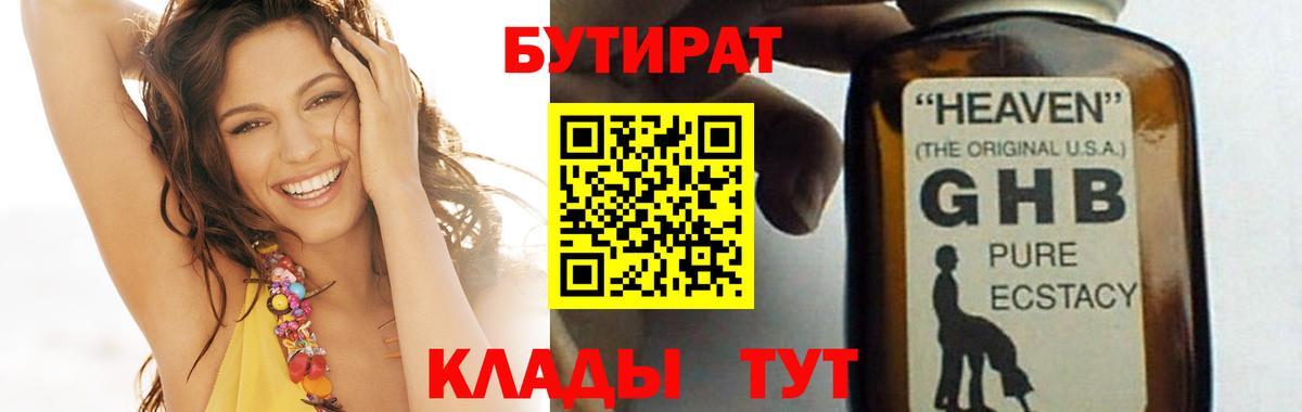 Бутират бутандиол Нововоронеж
