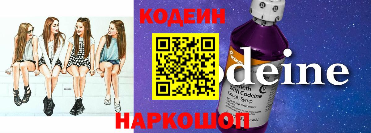 Кодеиновый сироп Lean напиток Lean (лин)  Вход с VPN  Нововоронеж  Кодеиновый сироп Lean напиток Lean (лин) 