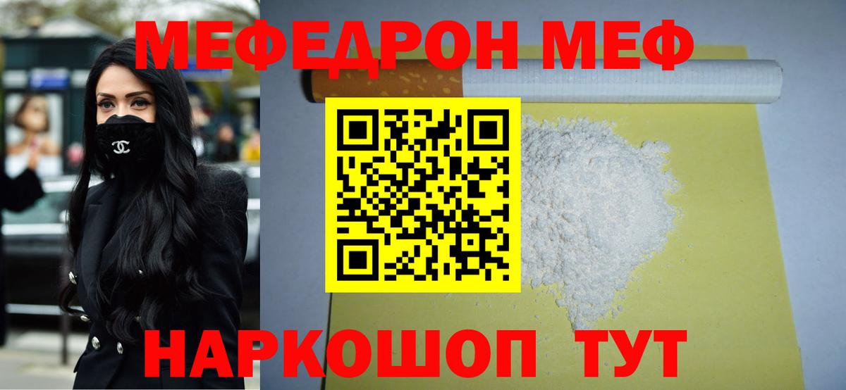 Меф мяу мяу мука Нововоронеж